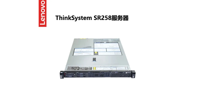 联想1U机架式服务器Thinksystem SR258