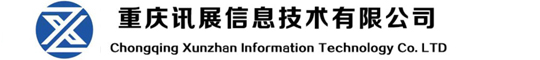 重庆讯展信息技术有限公司